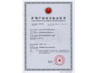 礦用産品安(an)全标志證書(shū)1