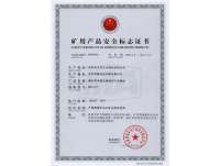礦用産品安(an)全标志證書(shu)3