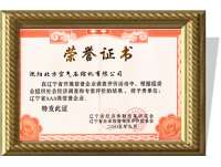 遼甯省AAA級(ji)信譽企業證(zhèng)書