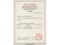 特種(zhǒng)設備設計許可(ke)證